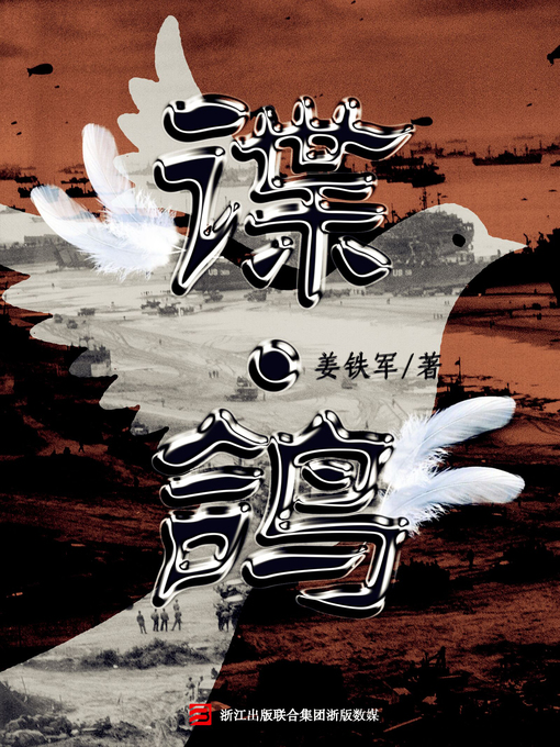 Cover image for 谍鸽